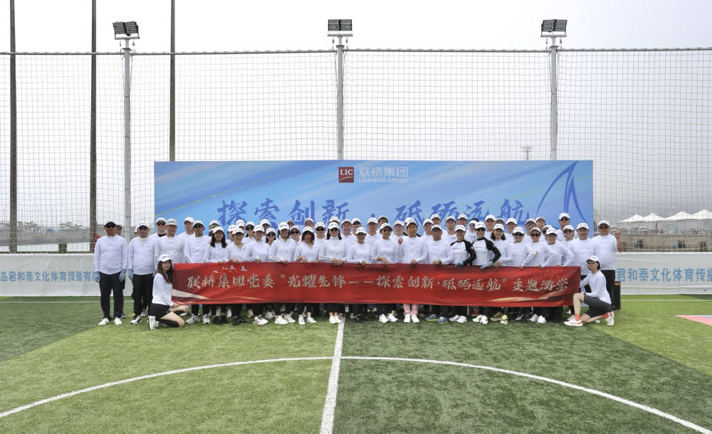 聯(lián)橋集團舉辦“光耀先鋒--探索創(chuàng)新·砥礪遠航”慶祝建黨101周年暨高管團隊“宇宙計劃”游學(xué)活動