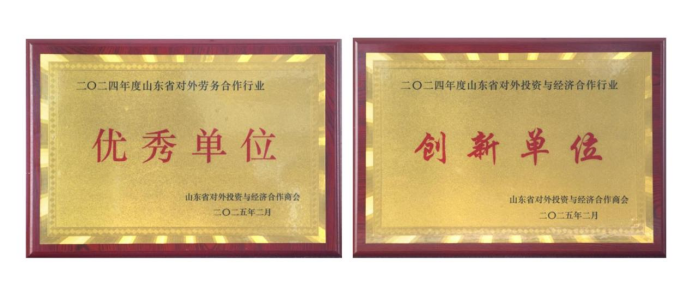 聯(lián)橋人力：四獎(jiǎng)見(jiàn)證卓越，國(guó)際化征程再啟航