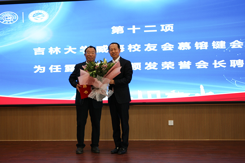 聯(lián)橋集團(tuán)黨委書記、董事長慕镕鍵當(dāng)選為吉林大學(xué)威海校友會(huì)首任會(huì)長(圖6)